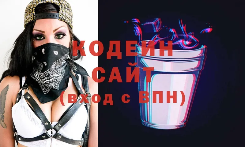 Кодеин Purple Drank  купить  сайты  Кировград 